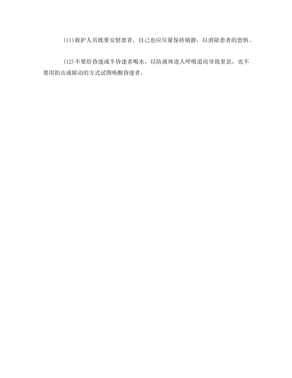 《安全管理应急预案》之机械伤害急救基本要点 _第2页