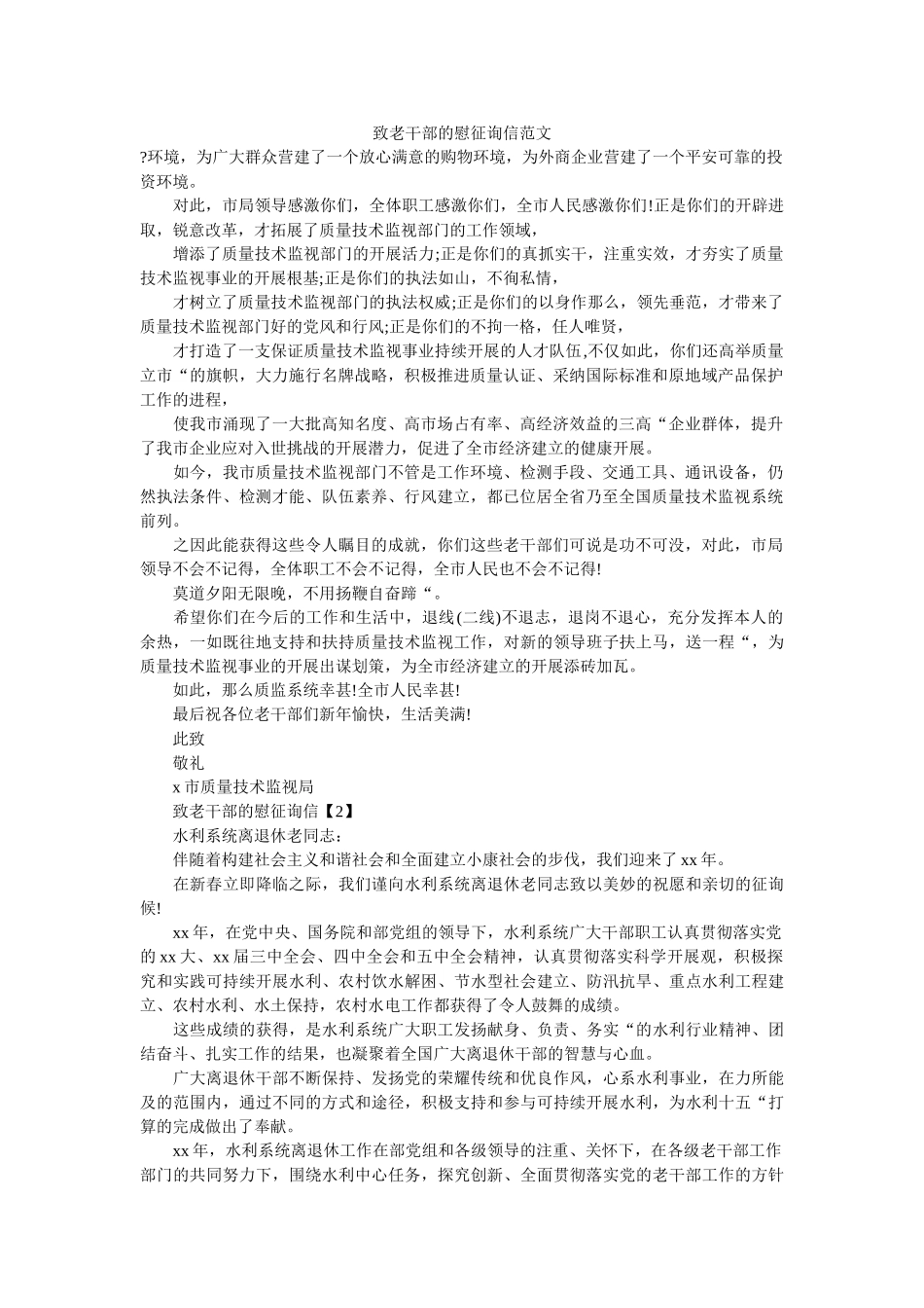 致老干ۥ部的慰问信范文精选 _第1页