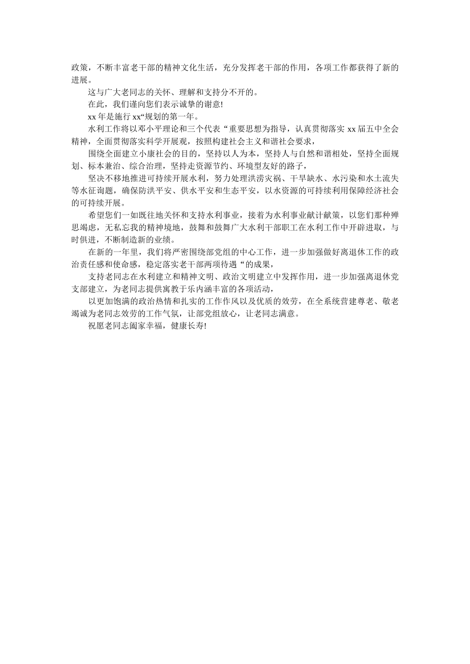 致老干ۥ部的慰问信范文精选 _第2页