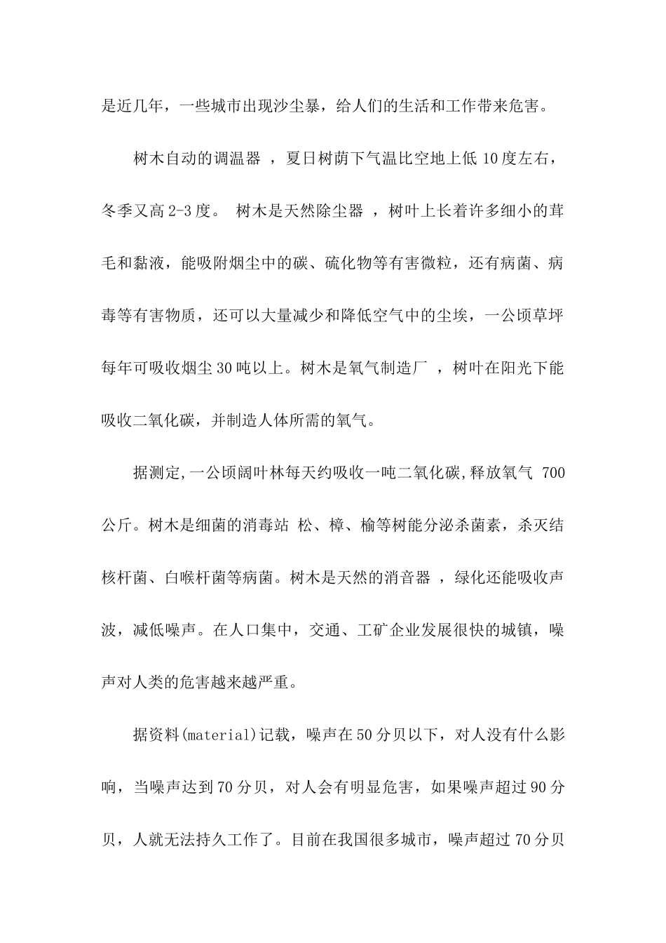 保护树木的建议书四篇 (2)_第2页