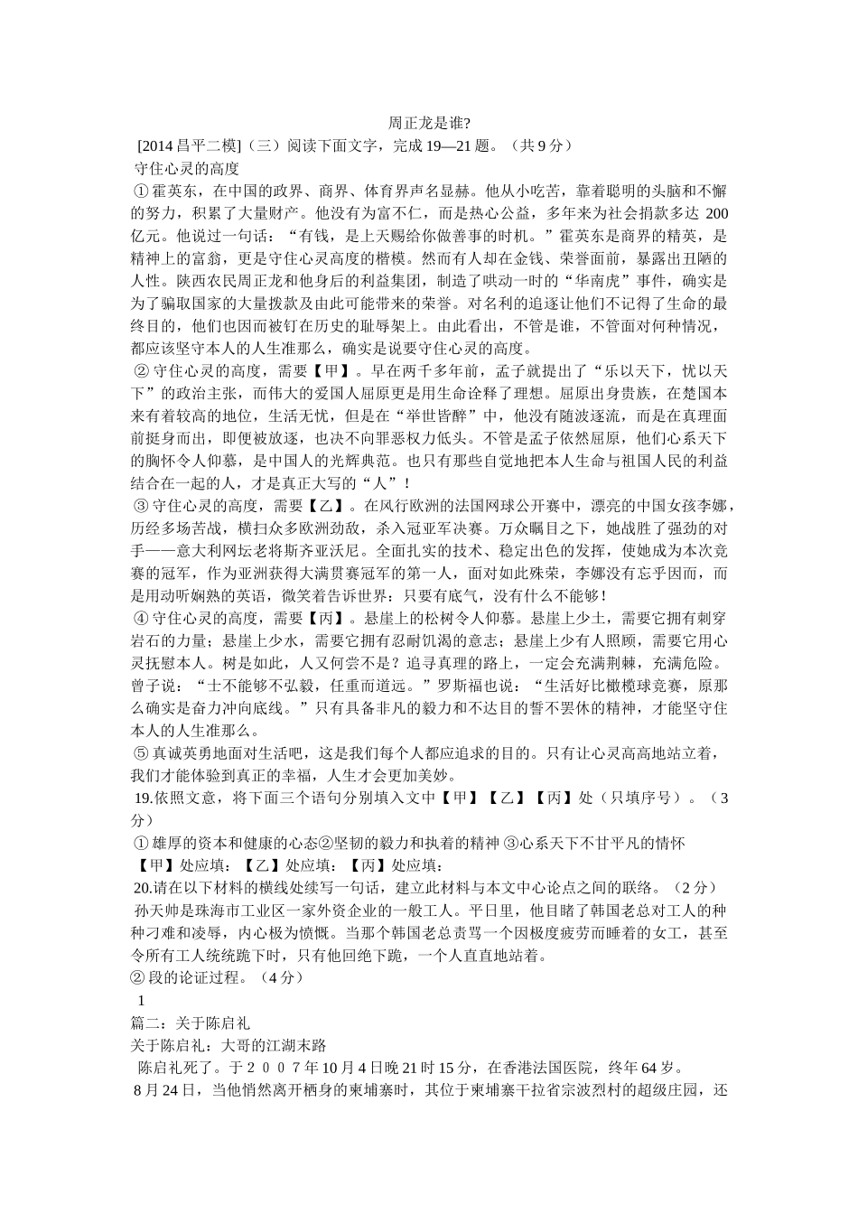 周正龙是谁- _第1页