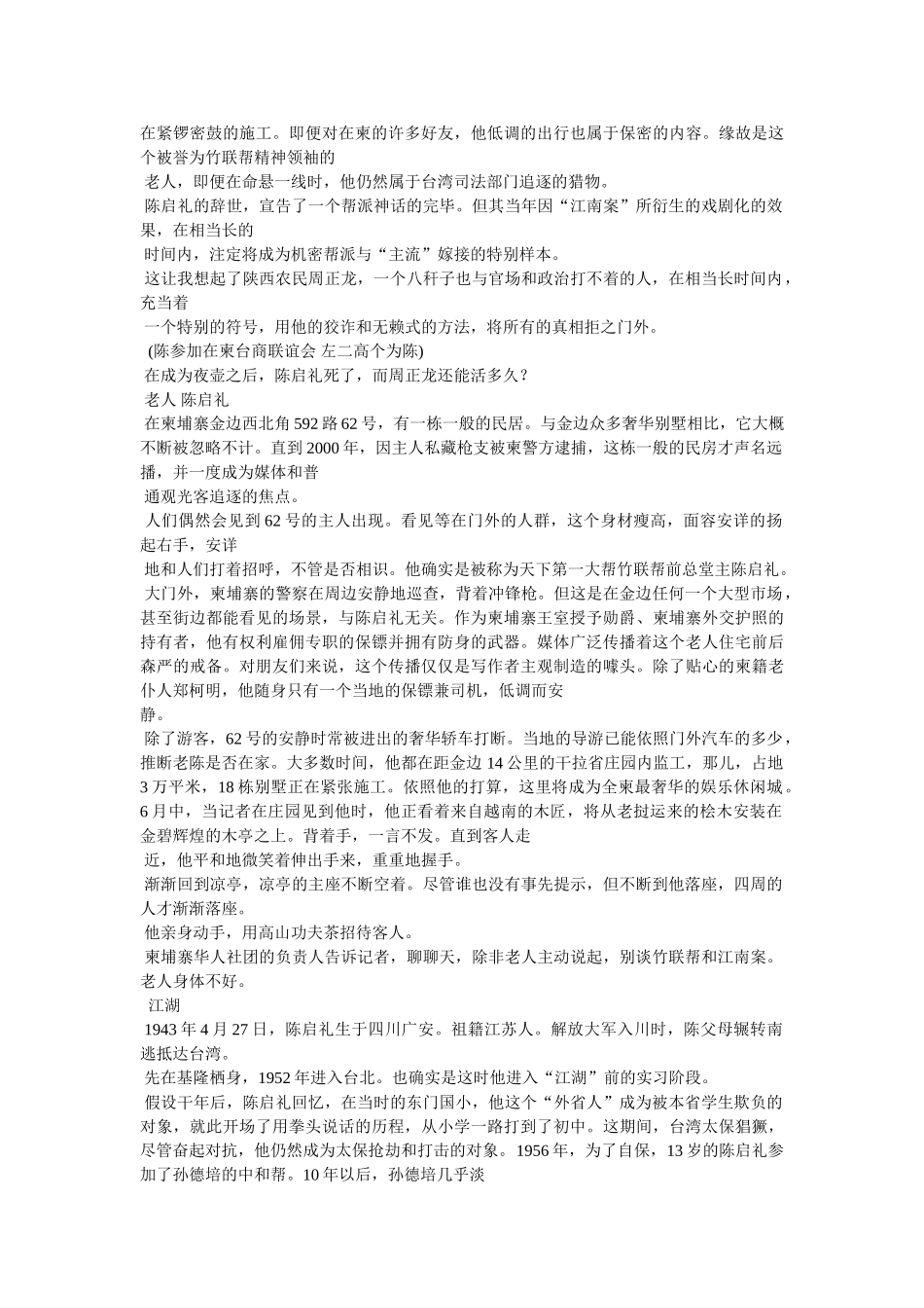 周正龙是谁- _第2页