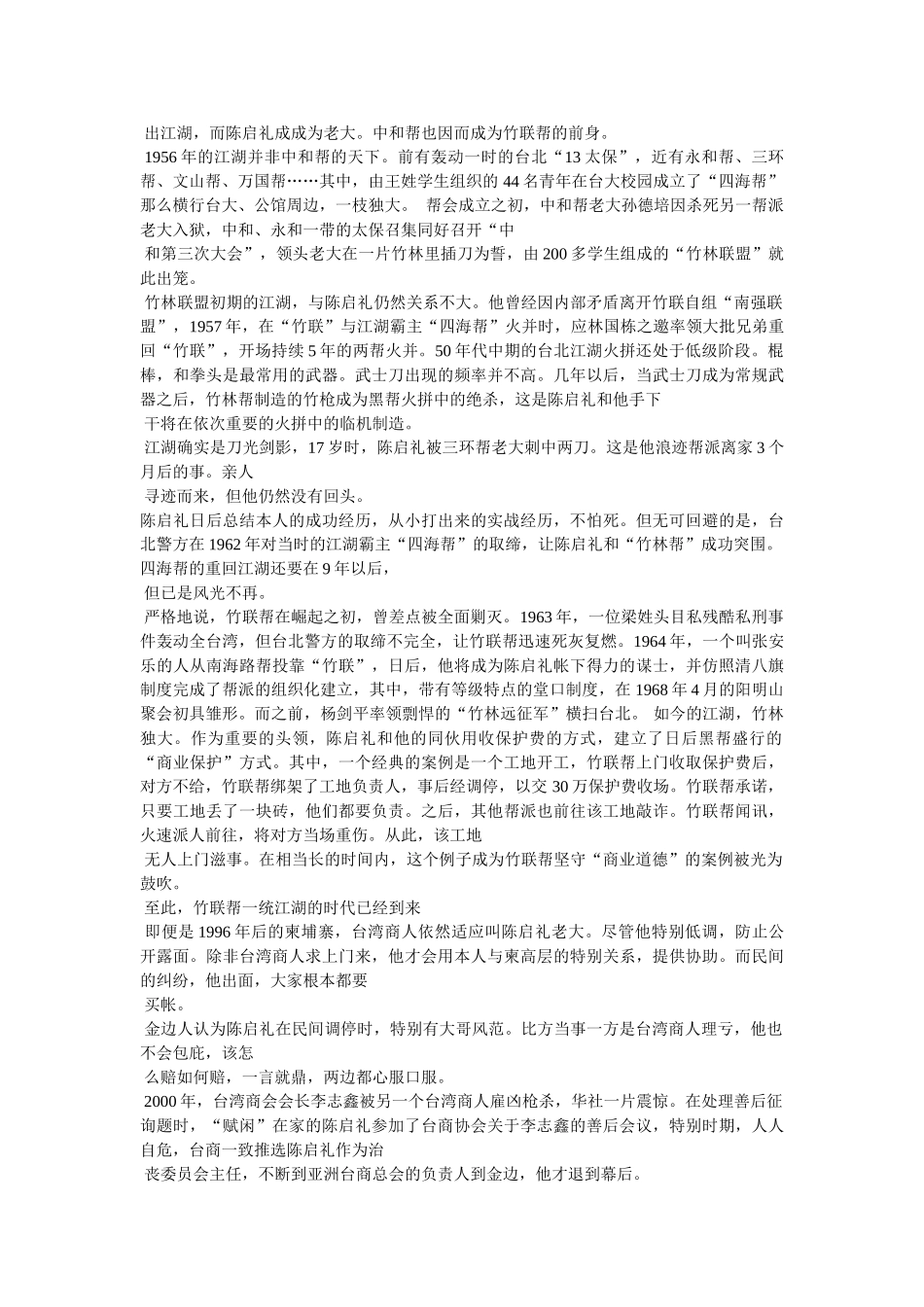 周正龙是谁- _第3页