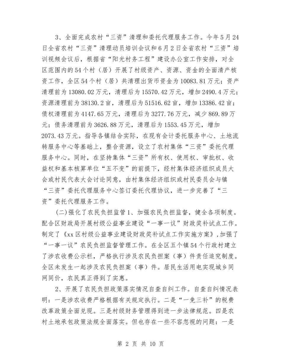 2024农经个人工作总结与2024农经年度工作总结汇编_第2页