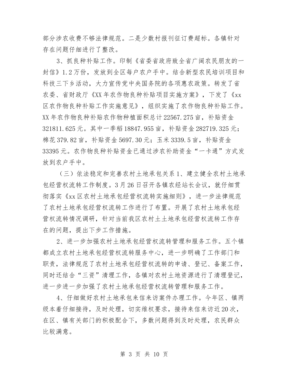 2024农经个人工作总结与2024农经年度工作总结汇编_第3页