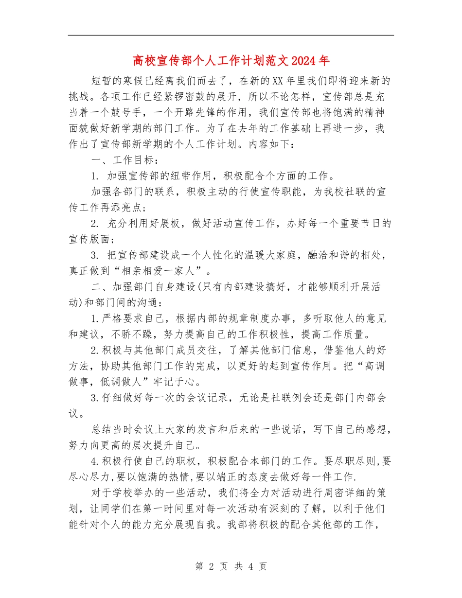 大学宣传部个人工作计划范文2024年_第2页