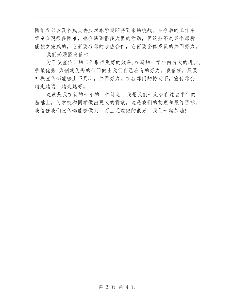 大学宣传部个人工作计划范文2024年_第3页