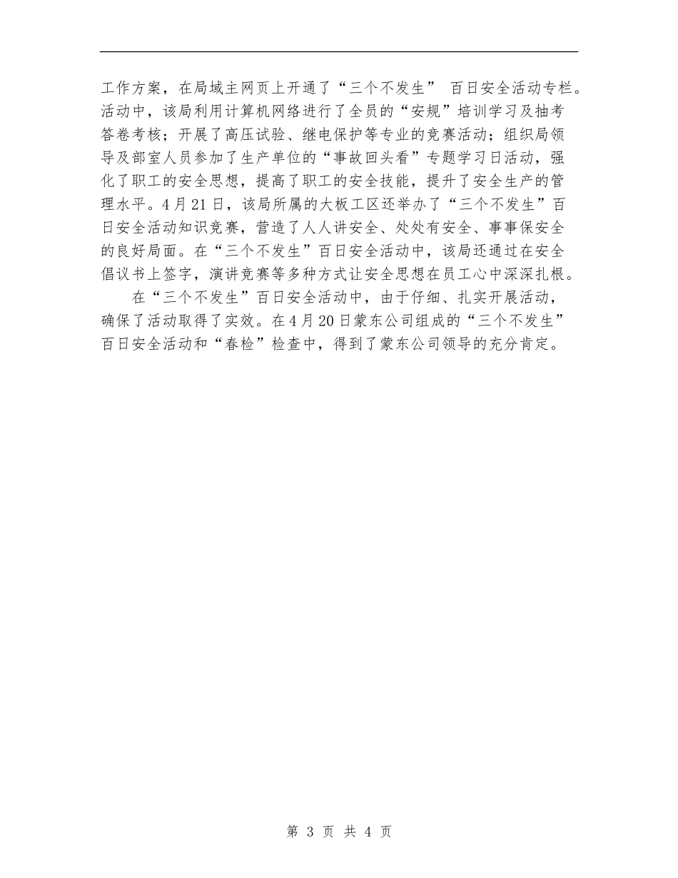 2024年电力三个不发生百日安全活动总结_第3页