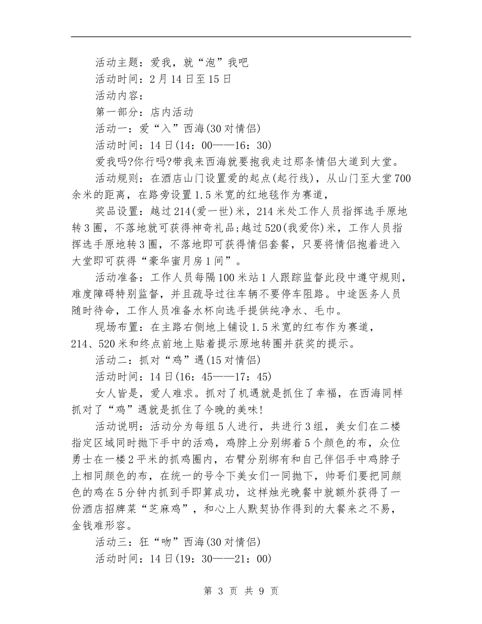 情人节活动策划方案范文4篇_第3页