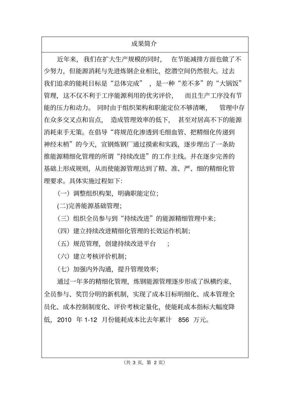 以精细化管理为依托,降低炼钢能源_第2页