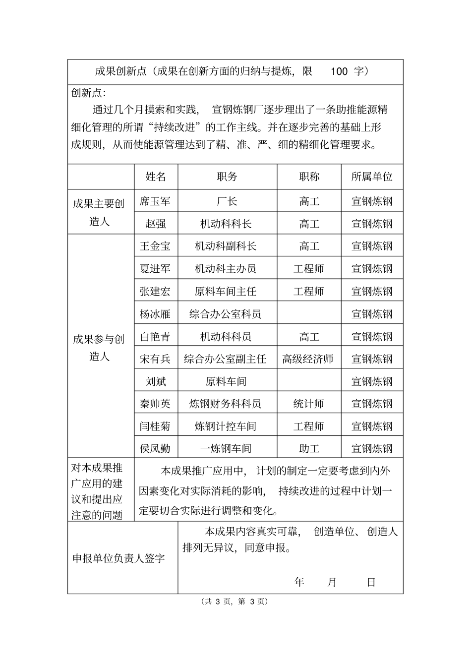 以精细化管理为依托,降低炼钢能源_第3页