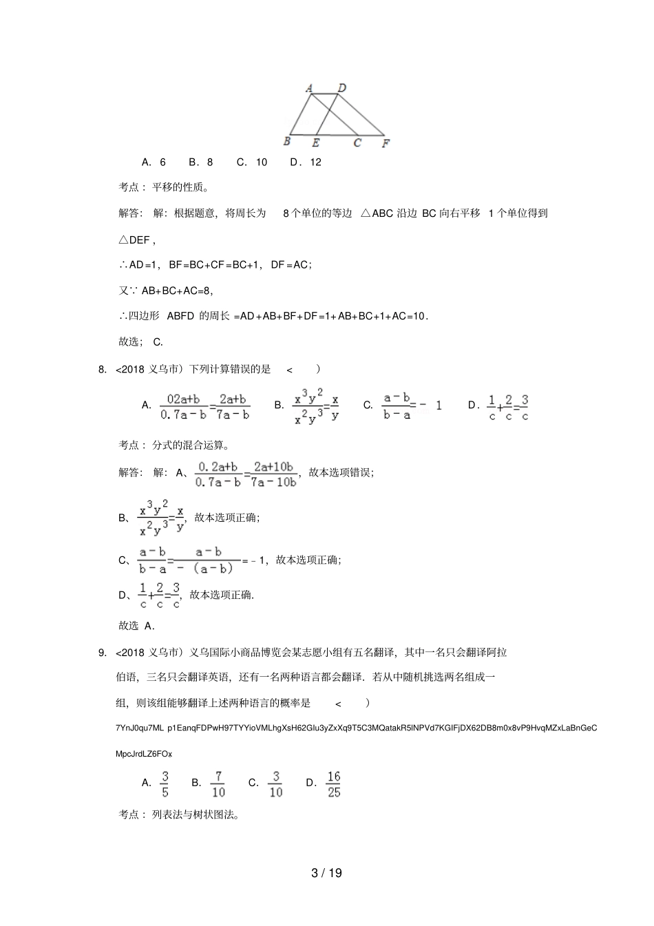 #2012年浙江省义乌市中考数学试卷(解析版)_第3页