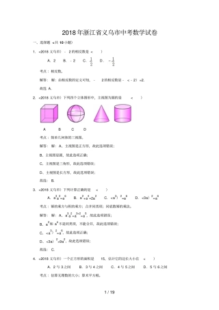 #2012年浙江省义乌市中考数学试卷(解析版)