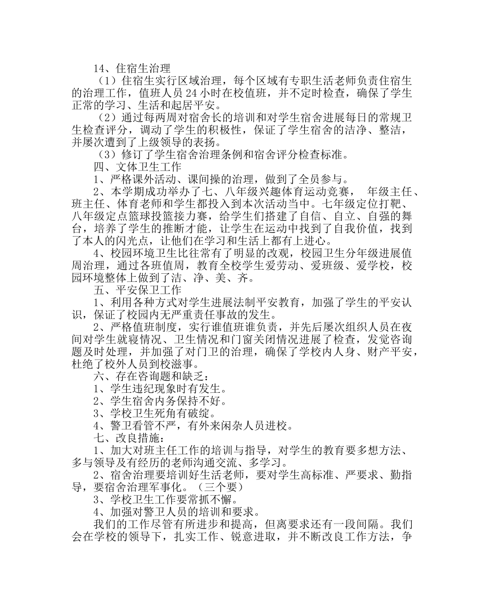 政教处范文第一学期德育处工作总结 _第3页