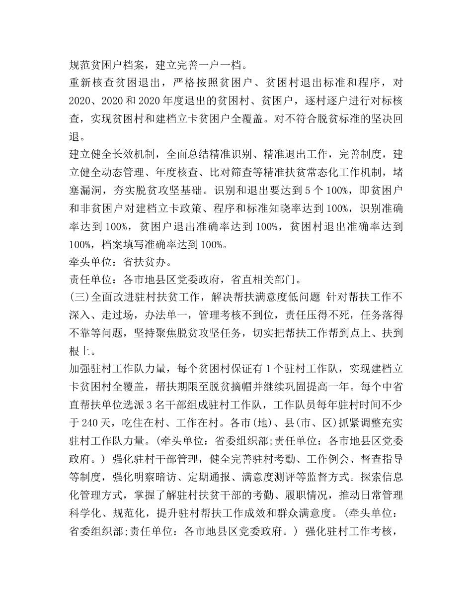 整理脱贫攻坚工作“回头看”实施方案-脱贫攻坚回头看 _第3页