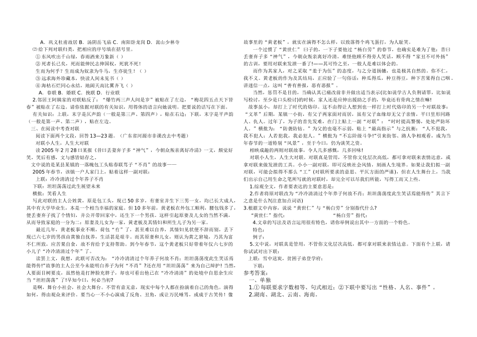 中考对联试题集锦人教版新课标 _第2页
