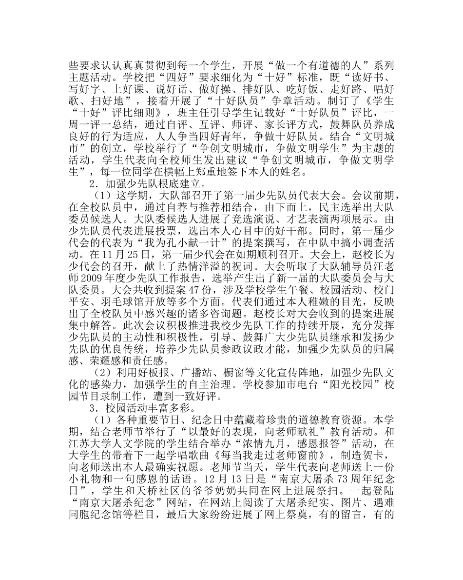 政教处范文学校德育工作总结（第一学期） _第2页