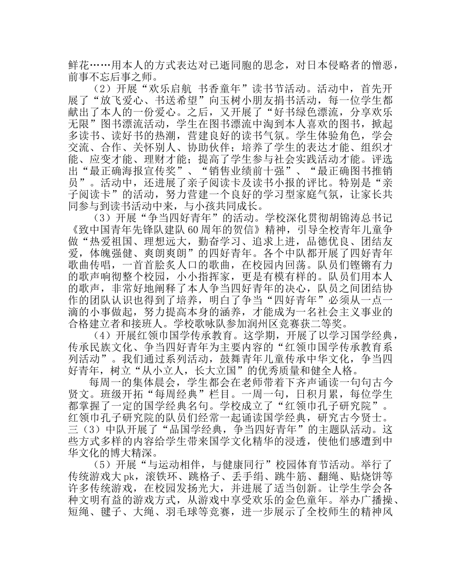 政教处范文学校德育工作总结（第一学期） _第3页