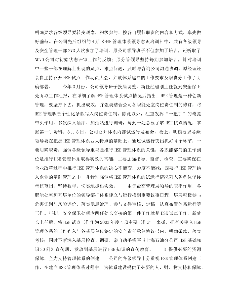 《管理体系》之突出领导表率作用推动HSE管理体系建设 _第2页