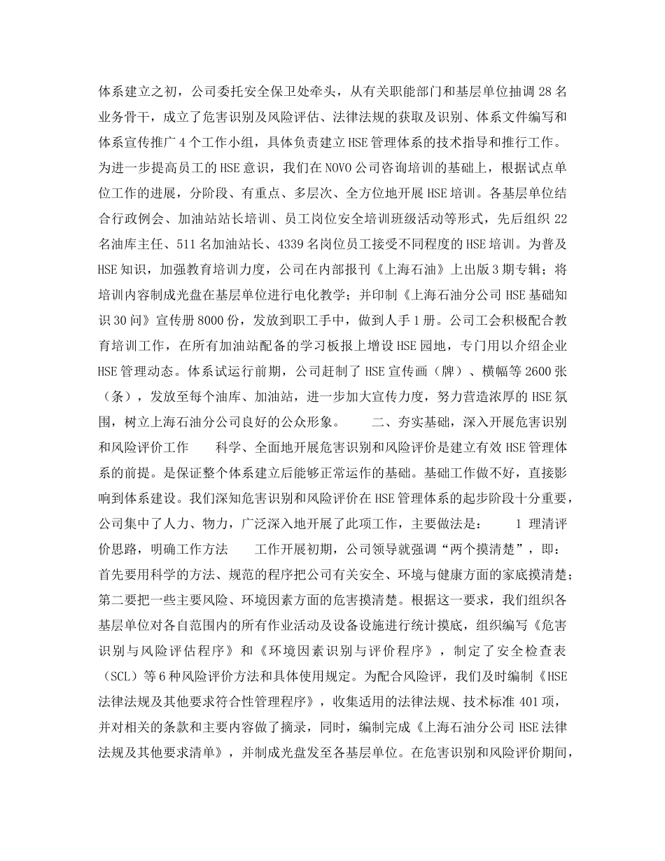 《管理体系》之突出领导表率作用推动HSE管理体系建设 _第3页
