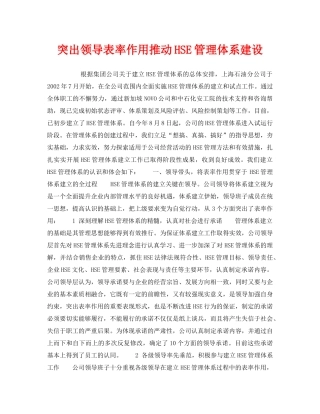 《管理体系》之突出领导表率作用推动HSE管理体系建设 