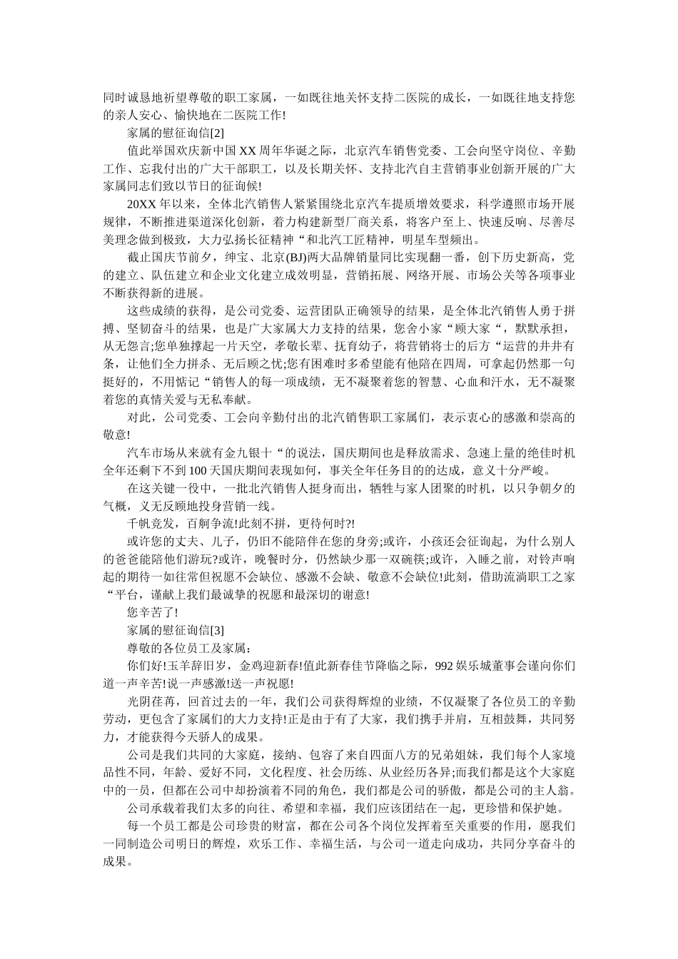 致家属ۥ的慰问信_0精选 _第3页