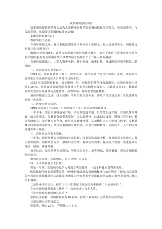 致家属ۥ的慰问信_0精选 