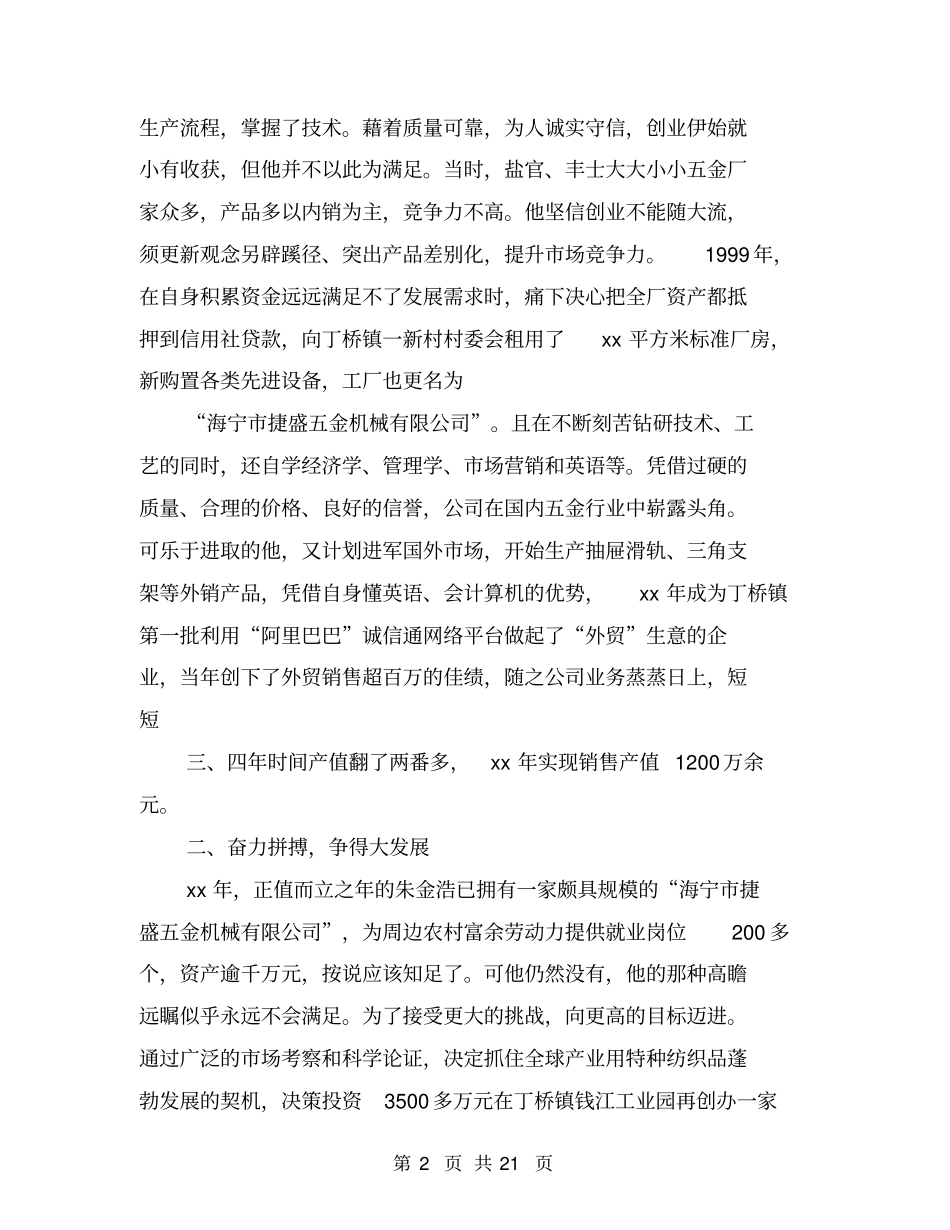 十佳青年事迹材料(完整版)_第2页