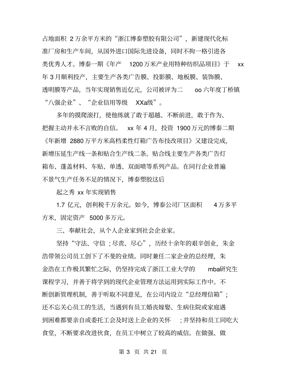 十佳青年事迹材料(完整版)_第3页