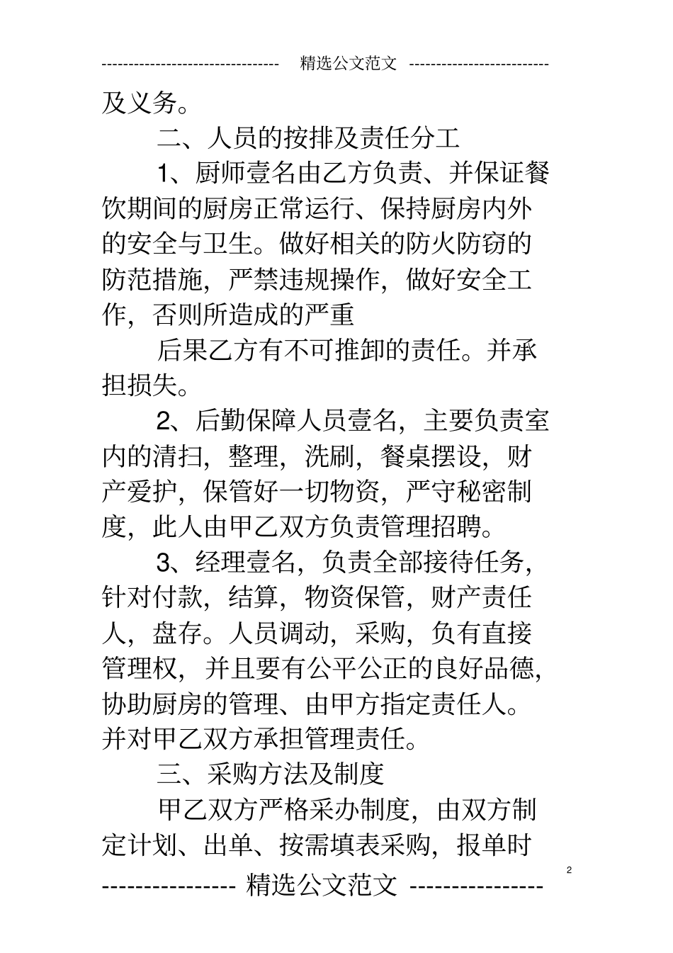 与厨师合作合同_第2页