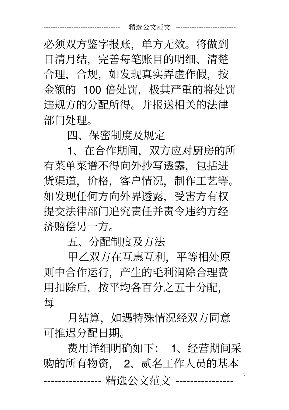 与厨师合作合同_第3页
