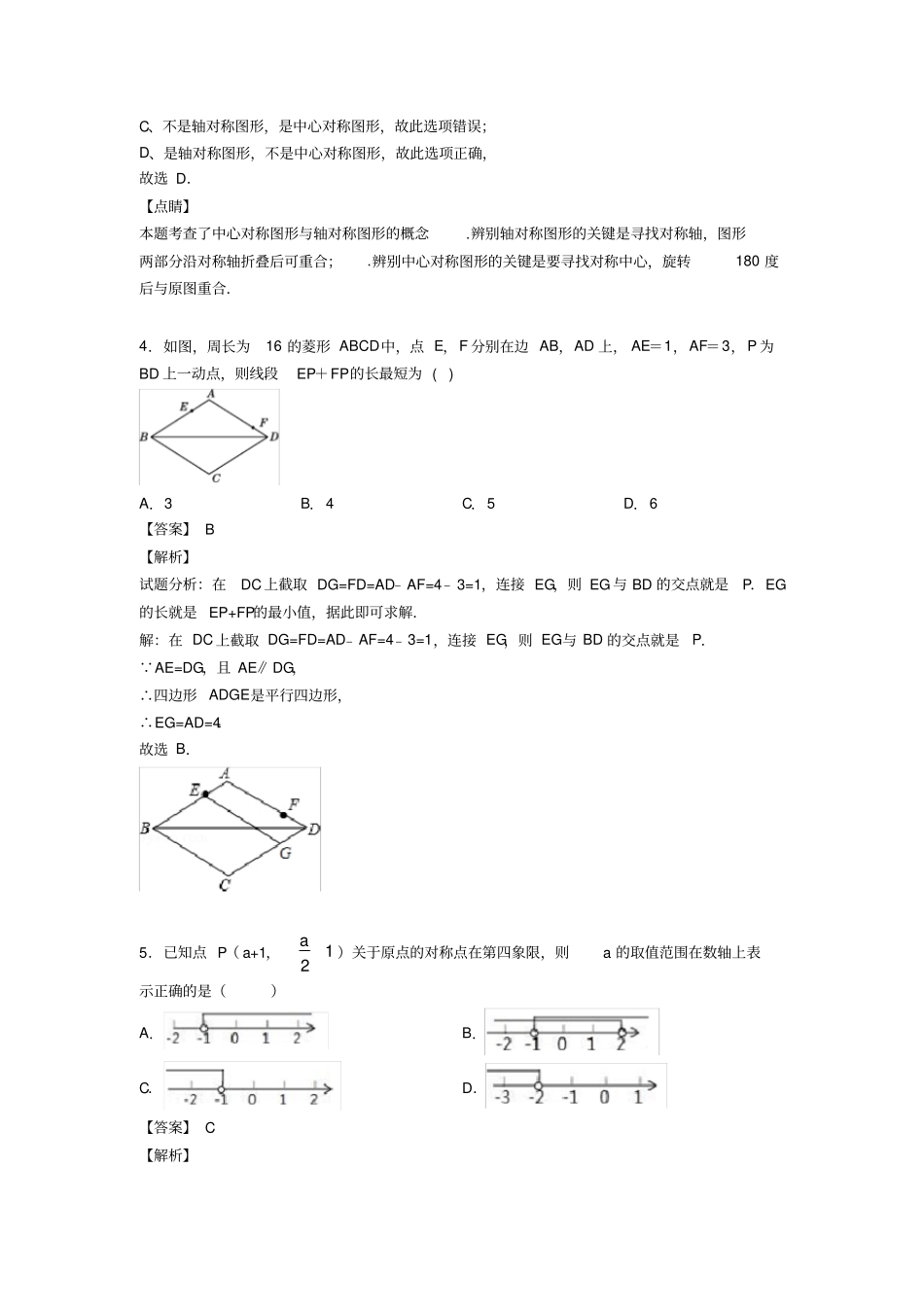 图形的平移,对称与旋转的技巧及练习题_第3页