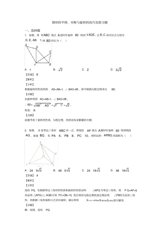 图形的平移,对称与旋转的技巧及练习题