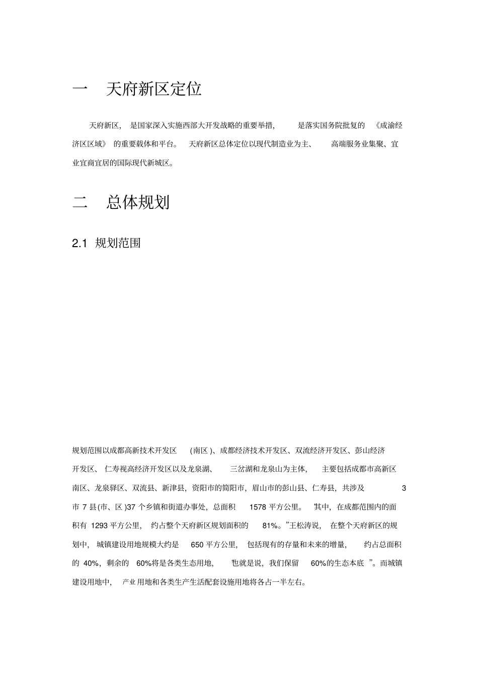 (发展战略)天府新区最新发展情况_第2页