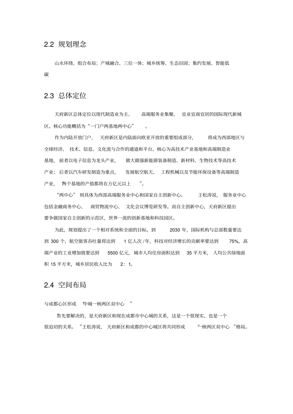 (发展战略)天府新区最新发展情况_第3页