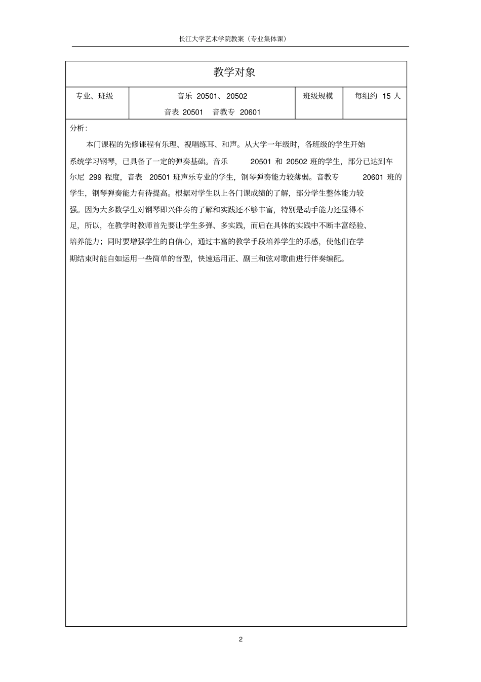 (完整版)大学钢琴即兴伴奏教案_第2页