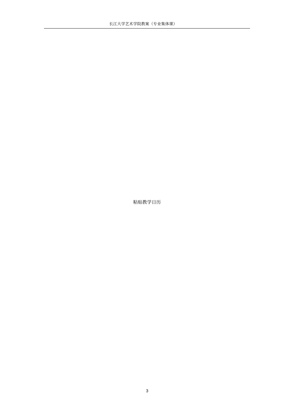 (完整版)大学钢琴即兴伴奏教案_第3页