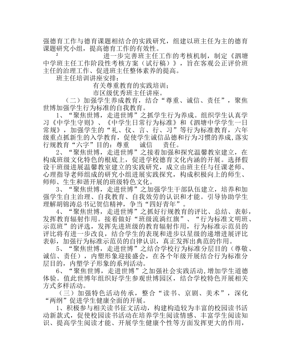 政教处范文下学期德育工作计划2 _第2页