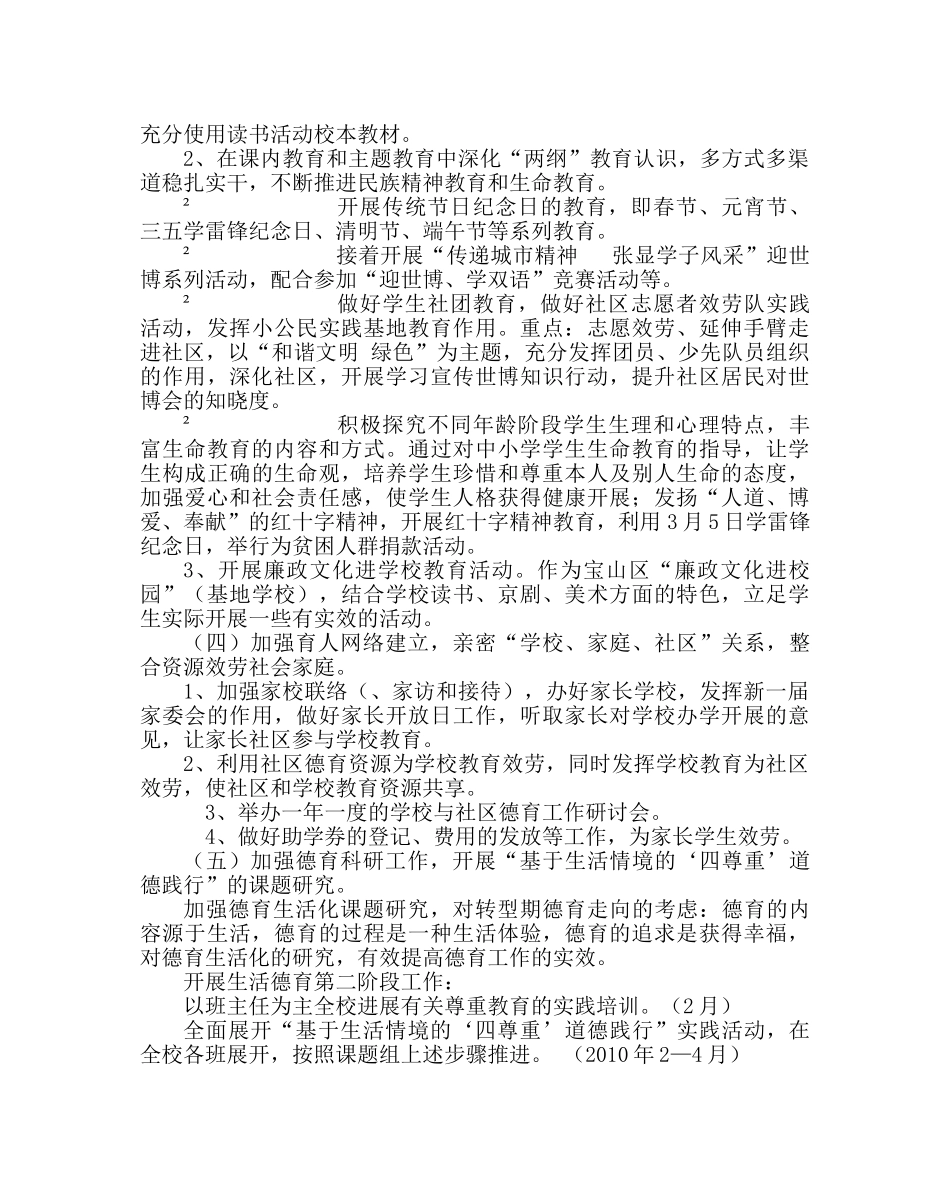 政教处范文下学期德育工作计划2 _第3页