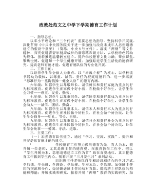 政教处范文下学期德育工作计划2 