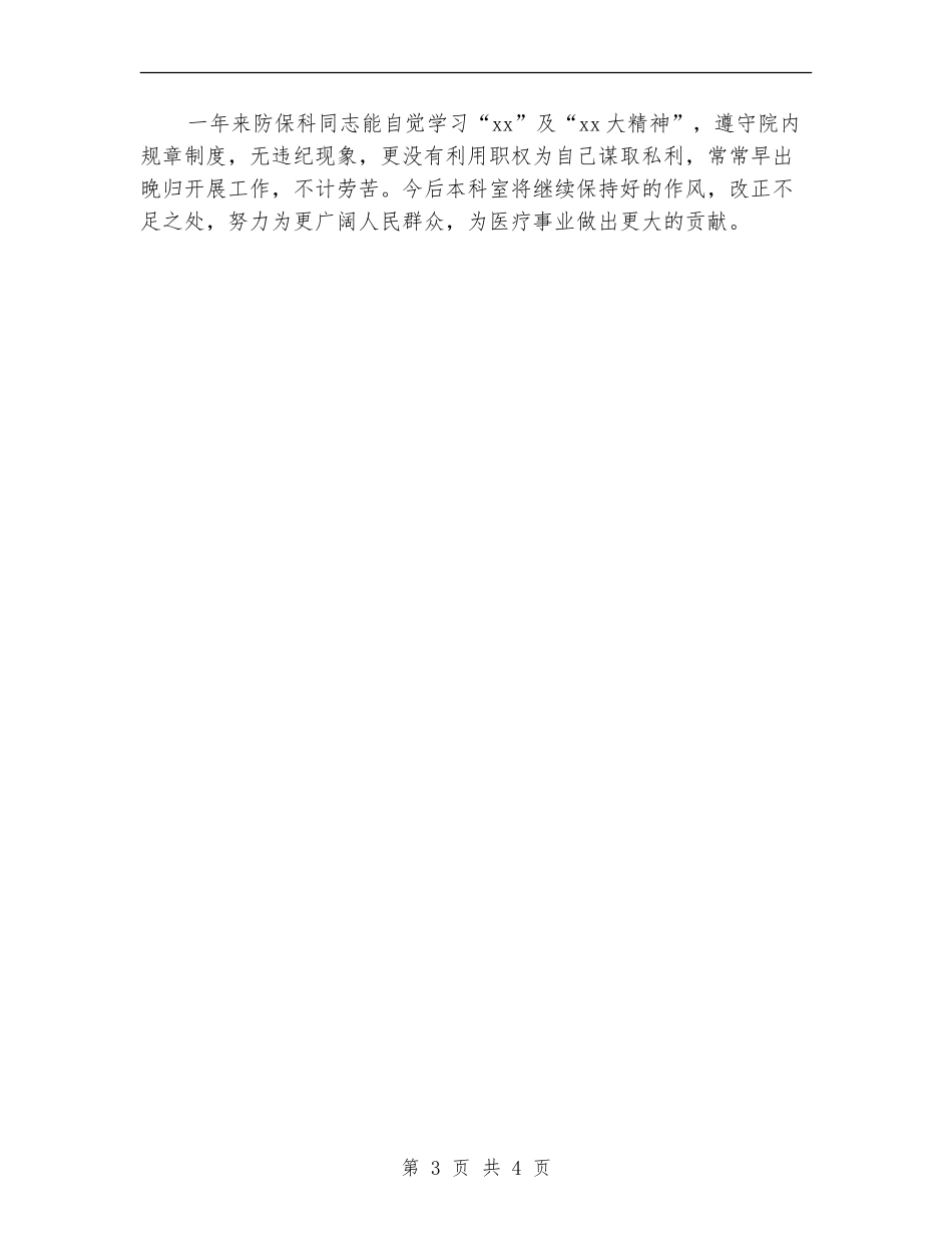 2024预防保健科年终工作总结_第3页