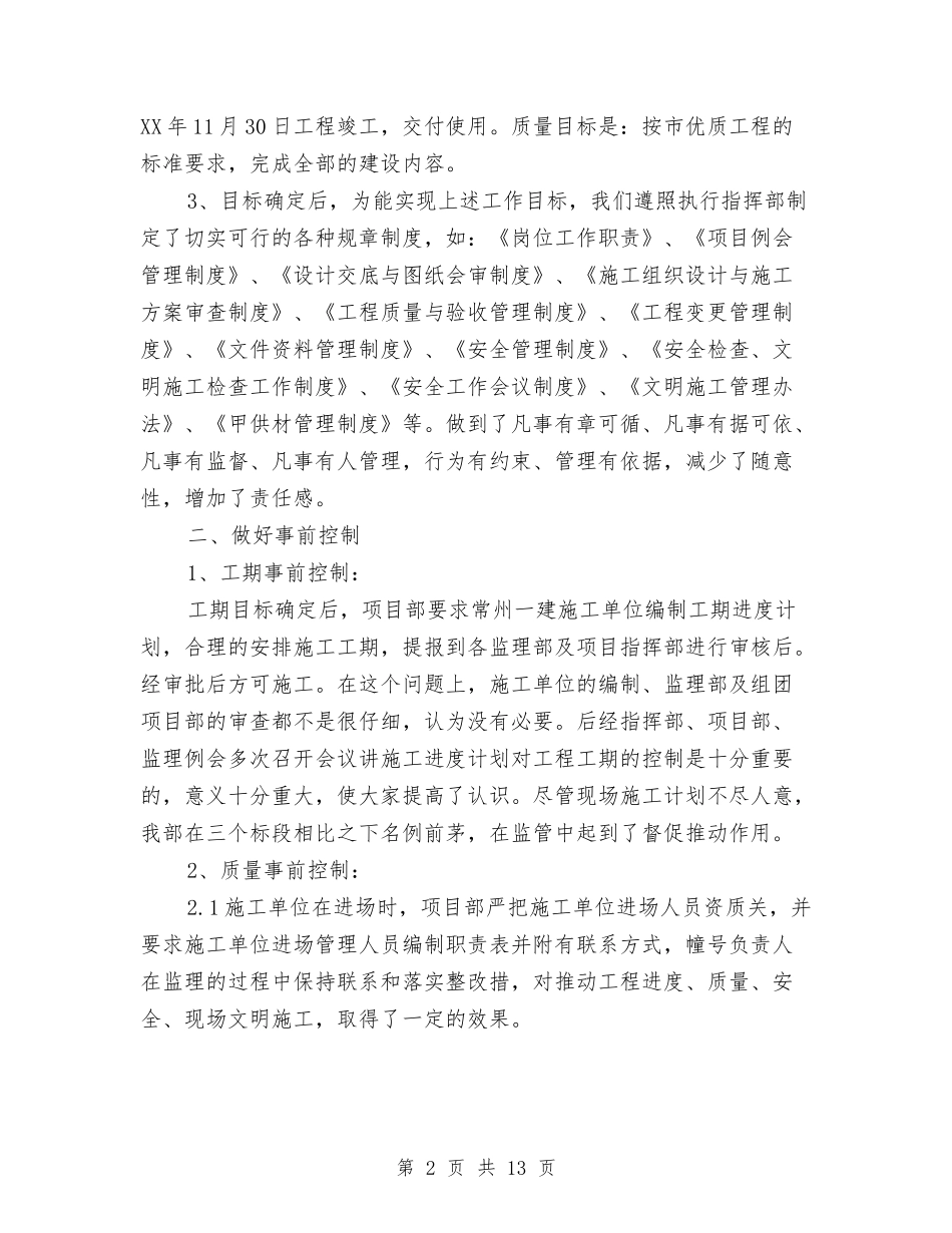 2024年度项目建设个人总结范文与2024年度项目建设工作总结范文汇编_第2页