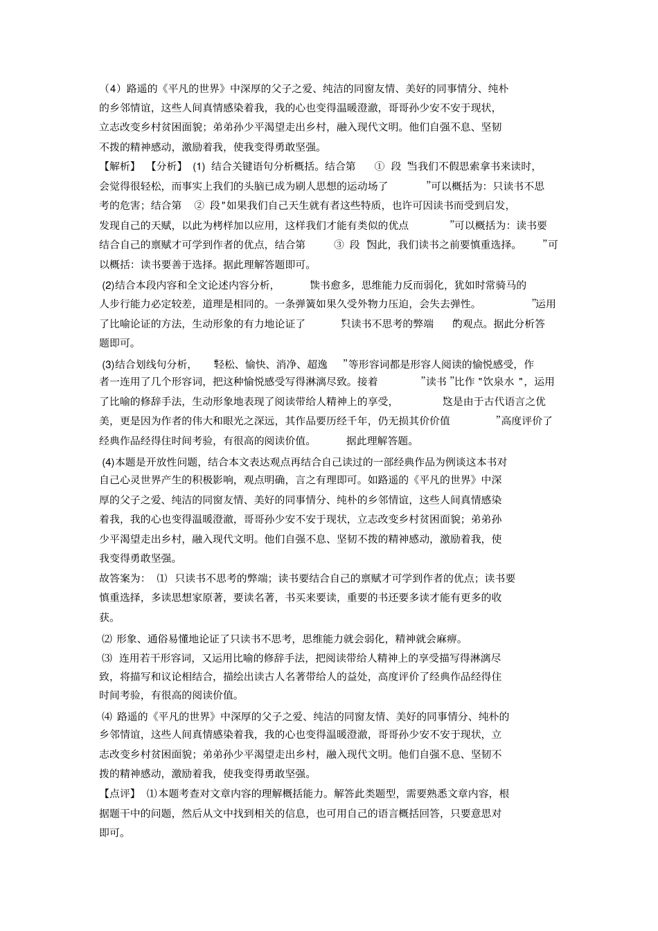 初中语文议论文阅读专题训练解题技巧及经典题型及练习题(含答案)_第2页