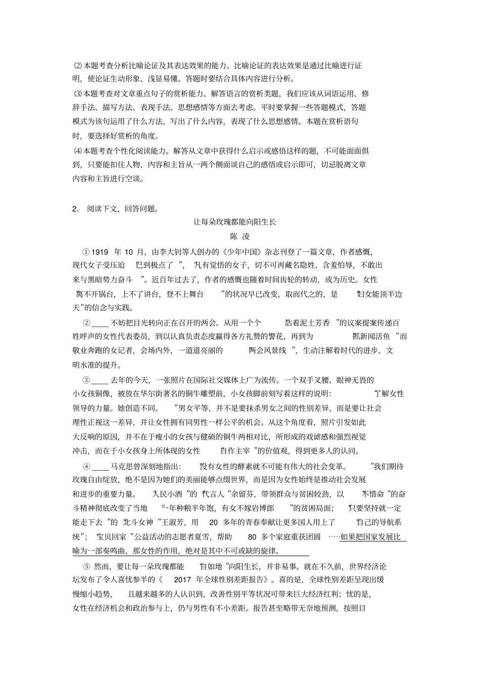初中语文议论文阅读专题训练解题技巧及经典题型及练习题(含答案)_第3页