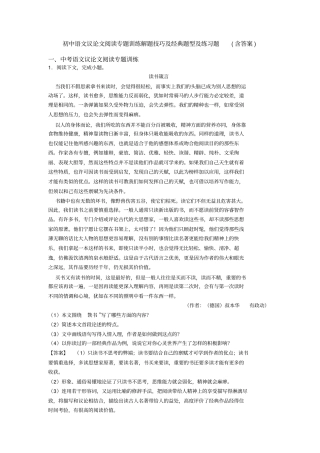 初中语文议论文阅读专题训练解题技巧及经典题型及练习题(含答案)