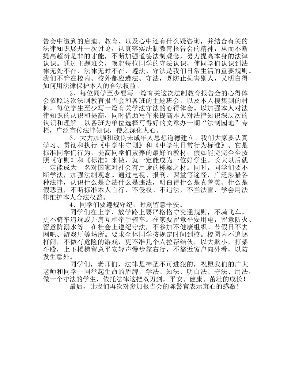 政教处范文学校普法讲话稿 _第2页