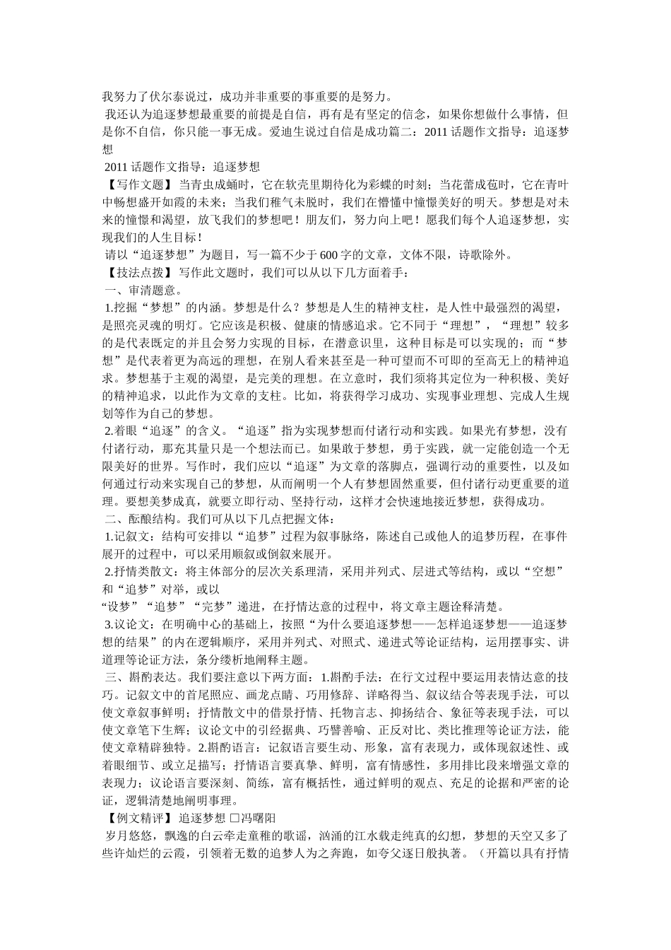 追逐梦想,追逐梦想作文400字 _第2页