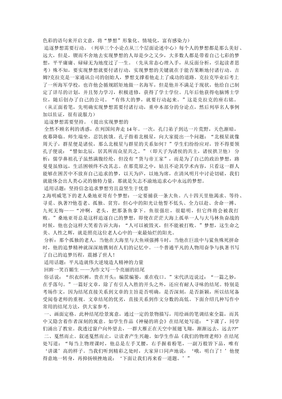 追逐梦想,追逐梦想作文400字 _第3页