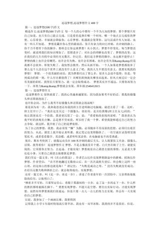追逐梦想,追逐梦想作文400字 