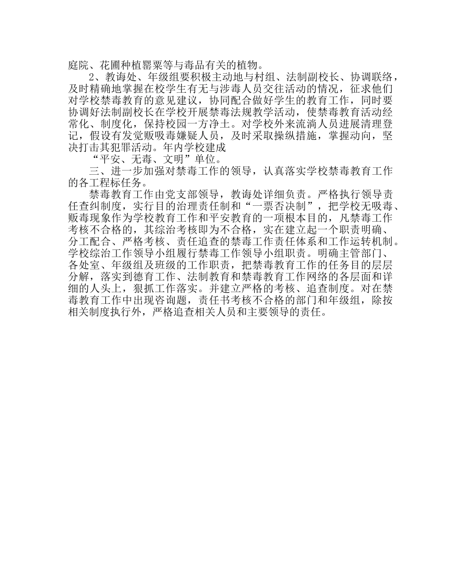 政教处范文小学禁毒工作计划 _第2页